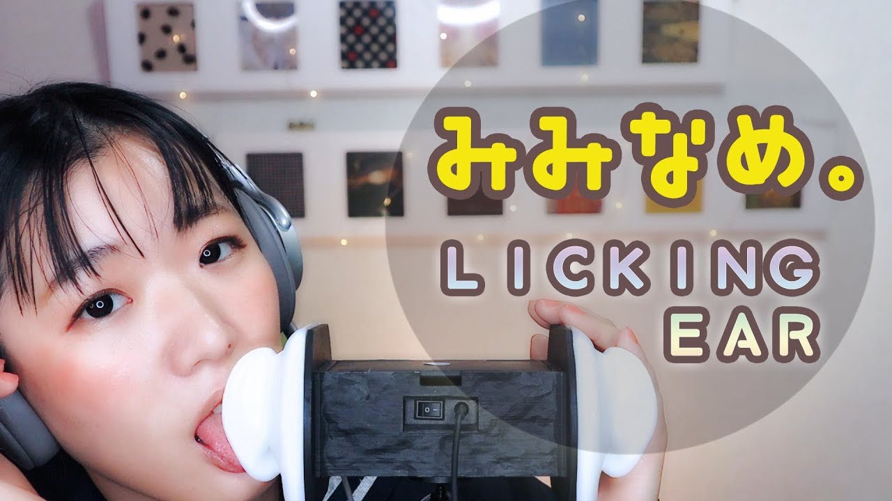 【川井せろり】舔耳 耳を舐める 耳舐めLICKING　EAR EATING插图