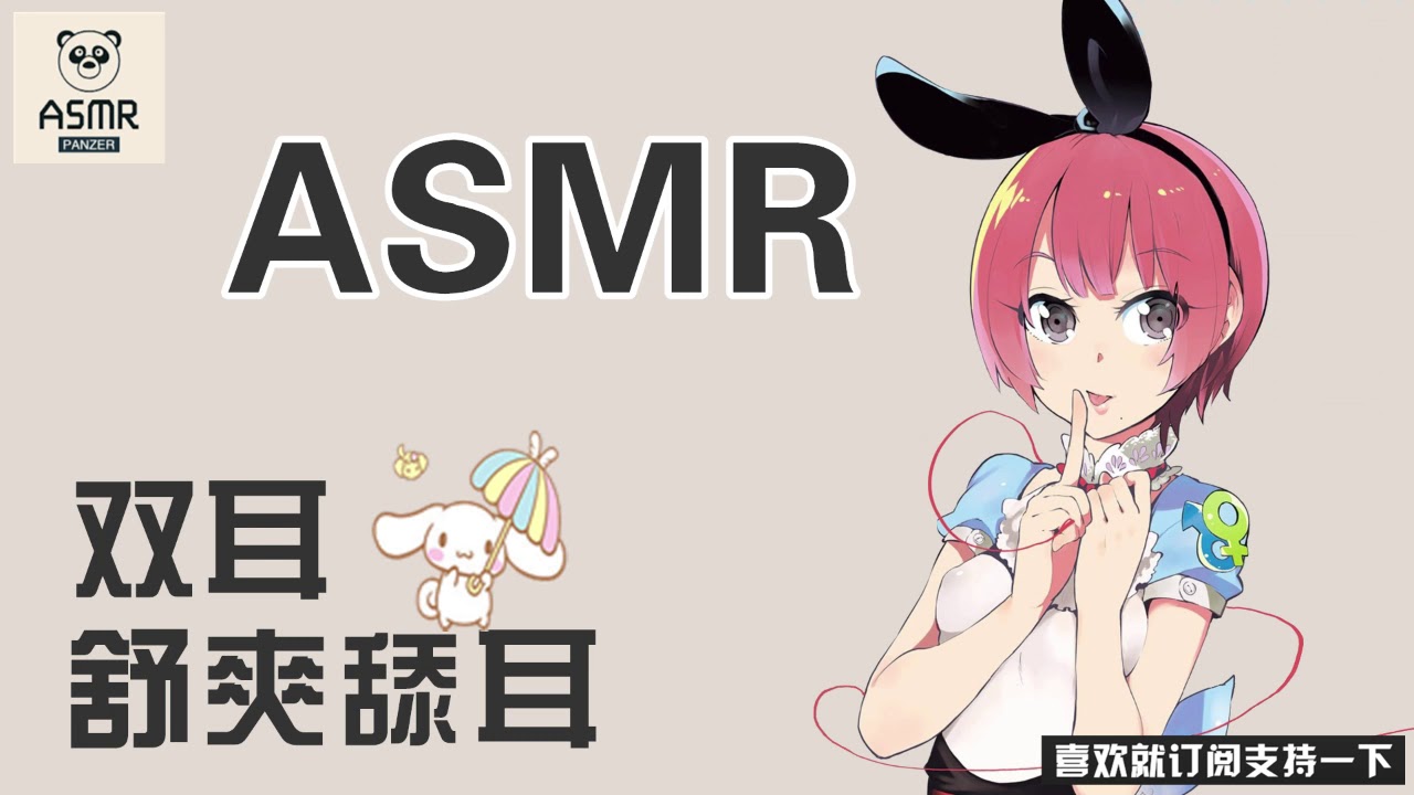 ASMR双耳舒爽舔耳，搅拌神经，ear eating-助眠云视听