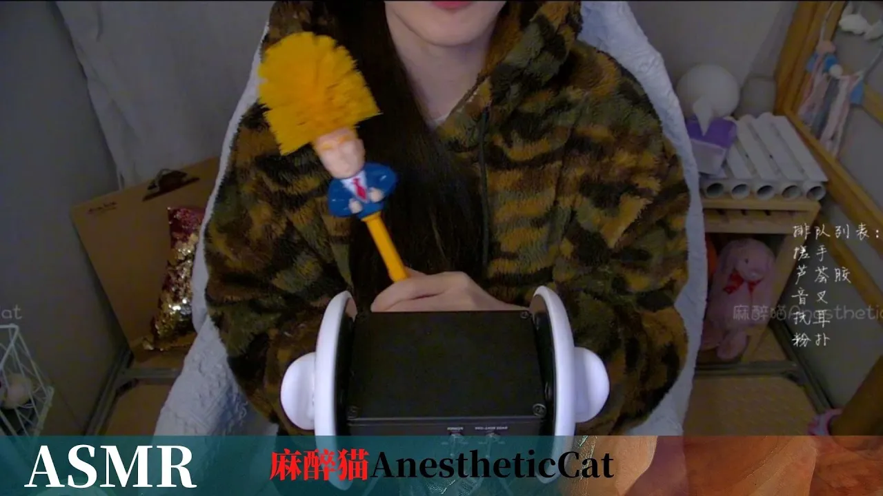 麻醉猫精选ASMR 芦荟胶 | 小木块 | 松果 | 精油按摩，抚耳多种触发音助眠-助眠云视听